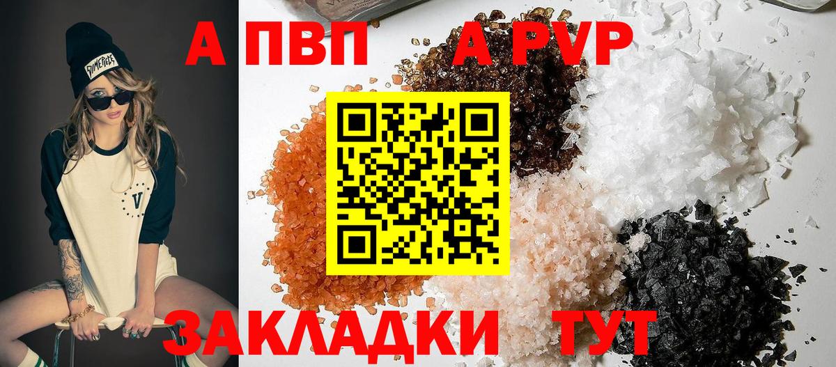 Альфа ПВП VHQ Биробиджан