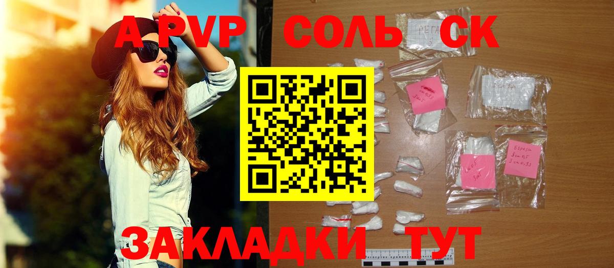 Альфа ПВП Crystall  А ПВП Crystall  Вход с VPN  Биробиджан  Alpha-PVP Соль 