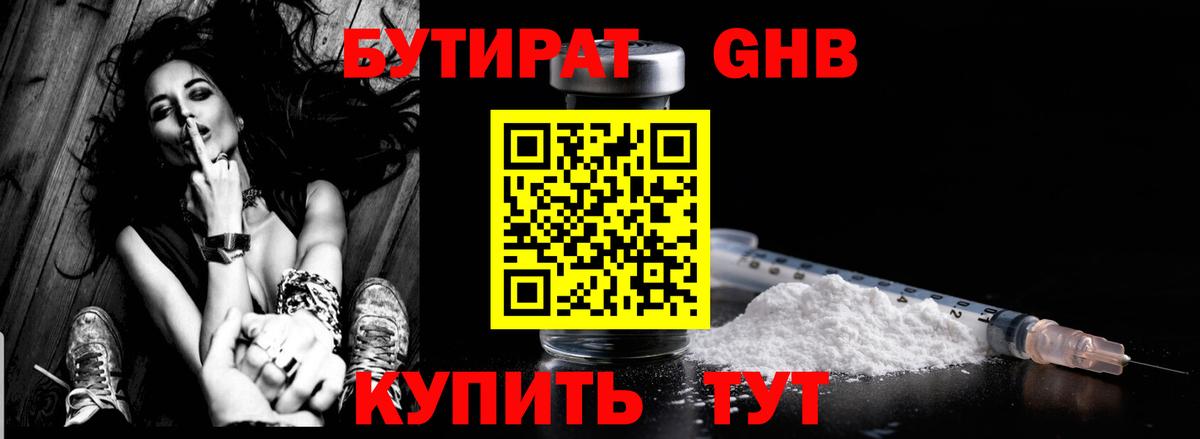 Бутират оксибутират Биробиджан