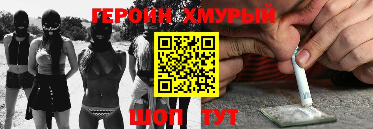 ГЕРОИН Heroin Биробиджан