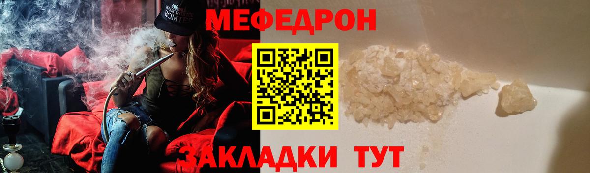 Меф  Биробиджан